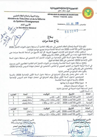قطاع التربية يعلن عن تاريخ مسابقة دخول مدارس الأمتياز