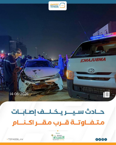 حادث امس يخلف جروح متفاوته بين سيارتين قرب صندوق. التأمين الصحفي